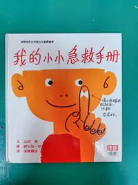 在飛比找露天拍賣優惠-童書繪本 漢聲精選世界最佳兒童圖畫書 科學教育類38 我的小