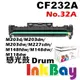 HP CF232A No.32A 全新相容感光滾筒/感光鼓【適用】M203d/M203dn/M203dw/M148fdw/M148dw/M118dw