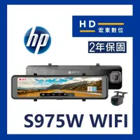 在飛比找蝦皮商城精選優惠-【宏東數位】保固2年 送128G HP S975W WIFI