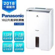 Panasonic 國際牌 清淨除濕機 -10L (F-Y20FH)