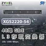 昌運監視器 ZYXEL 合勤 XGS2220-54 48埠GBE L3存取交換器6埠10G 100/1000 MBPS