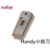 在飛比找蝦皮購物優惠-【樂魚寶】樂樂魚 丹麥進口 Handy小刮刀 刀片 迷你輕巧