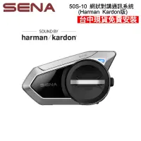 在飛比找蝦皮商城優惠-SENA 50S 網狀對講通訊系統 Harman Kardo