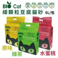 在飛比找樂天市場購物網優惠-BIO CAT細顆粒豆腐貓砂6L【6包組免運】原味/綠茶/水