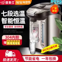 在飛比找露天拍賣優惠-維奧仕304不鏽鋼恆溫電熱水瓶4L5L6L自動保溫燒水壺家用