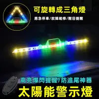 在飛比找蝦皮購物優惠-A⭐汽車防追尾燈 太陽能感應 led警示爆 閃免接線 免改裝