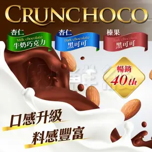 義美 巧克力酥片 140g/盒 杏仁巧克力酥片 榛果巧克力酥片黑可可 牛奶巧克力