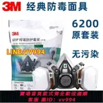 {公司貨 最低價}3M噴漆專用防毒面具620P套裝6200防煙防塵防毒甲醛農藥油漆電焊