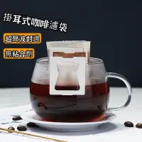 在飛比找蝦皮購物優惠-台灣24H出貨【享峰格】掛耳咖啡濾袋 50入 咖啡 掛耳式濾