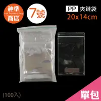 在飛比找蝦皮商城優惠-PP 夾鏈袋 7號 14x20cm 100入《神準商店》 厚