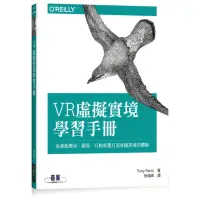 在飛比找momo購物網優惠-VR虛擬實境學習手冊：為桌面應用、網頁、行動裝置打造身臨其境