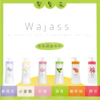 在飛比找蝦皮購物優惠-💈梨髮苑💈《WAJASS 威傑士》精油護髮系列 鳶尾花 小蒼