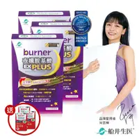 在飛比找momo購物網優惠-【船井burner倍熱】夜孅胺基酸EX PLUS 3盒(共1