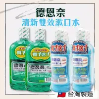 在飛比找momo購物網優惠-【德恩奈】清新雙效漱口水720ml1+1(漱口水)