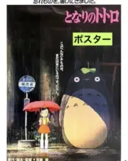 Studio Ghibli Anime My Neighbor Totoro Original Movie Poster B2 Hayao Miyazaki