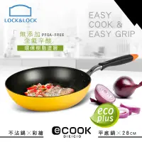 在飛比找蝦皮商城優惠-【樂扣樂扣】e-COOK系列彩繪平煎鍋/28CM/黃