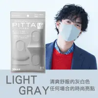 在飛比找松果購物優惠-日本PITTA MASK 高密合可水洗重複使用口罩 灰白 L