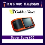 GOLDEN VOICE 金嗓 SUPER SONG 600 行動式伴唱機 行動卡拉OK機  點歌機 電腦伴唱機
