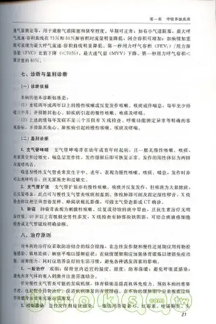 臨床醫學概論