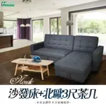 IHOUSE-北歐慵懶風 高CP值客廳組/休閒組合/機能收納 (多功能收納L型沙發+小茶几)