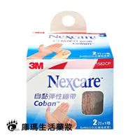 在飛比找iOPEN Mall優惠-3M Nexcare 自黏彈性繃帶 2吋x1捲【庫瑪生活藥妝