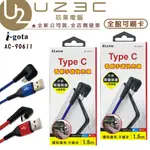 ILECO 愛樂購 TYPE C 看劇手遊快充線 1.5M  AC-90611【U23C實體門市】