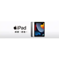 在飛比找蝦皮購物優惠-2022 Apple iPad 9代 64G Wi-FI 全