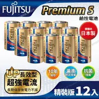 在飛比找Yahoo奇摩購物中心優惠-日本製FUJITSU富士通 Premium S(LR20PS