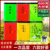 在飛比找樂天市場購物網優惠-6大茗茶組合6罐裝共600g金駿眉鐵觀音綠茶茉莉花茶小種紅茶