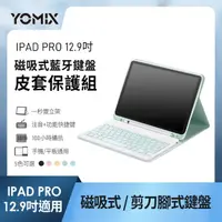 在飛比找momo購物網優惠-【YOMIX 優迷】Apple iPad 2022 12.9