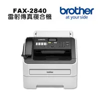 在飛比找PChome24h購物優惠-Brother FAX-2840 黑白雷射傳真機