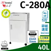 在飛比找PChome24h購物優惠-禾昌牌C-280A B4 短碎狀鐵製碎紙機