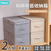 在飛比找momo購物網優惠-【OMG】2入組 可折疊棉麻衣物收納箱 抽屜式衣櫃收納盒(衣