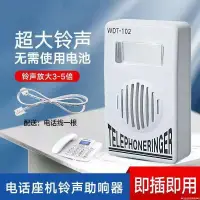 在飛比找蝦皮購物優惠-【限時免運】電話機座機鈴聲助響器辦公家用助響鈴放大器洪亮鈴聲