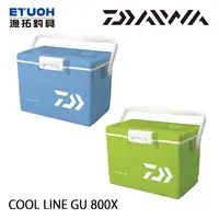 在飛比找蝦皮商城優惠-DAIWA COOL LINE GU 800X [漁拓釣具]