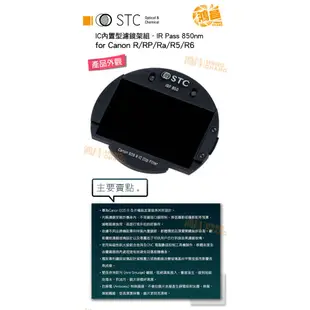 STC IC Clip Filter IR Pass 850nm 內置型濾鏡架組 Canon R/RP/R5/R6/Ra