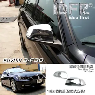 【IDFR】BMW 3系 F30 2012~2018 鍍鉻銀 後視鏡蓋 外蓋飾貼(後視鏡蓋 後照鏡蓋 照後鏡蓋外蓋飾貼)