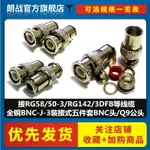 全銅BNC-J-3裝接式五件套BNC頭/Q9公頭接RG58/50-3/RG142/3D-FB線