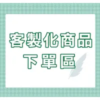 在飛比找蝦皮購物優惠-【客製化商品下單區】廣告筆 印刷品 禮贈品 選舉文宣用品