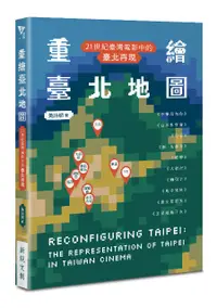 在飛比找誠品線上優惠-重繪臺北地圖: 21世紀臺灣電影中的臺北再現