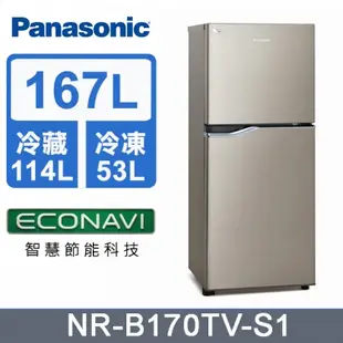 Panasonic國際牌 167L ECONAVI鋼板系列雙門變頻電冰箱 NR-B170TV-S1