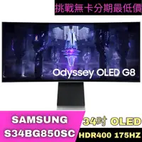 在飛比找蝦皮購物優惠-SAMSUNG S34BG850SC Odyssey G8 