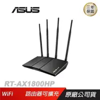 在飛比找PChome24h購物優惠-ASUS 華碩 RT-AX1800HP Ai Mesh 雙頻