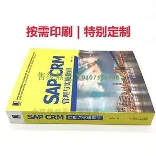 財經 財務4543897|正版[按需印刷]sap crm管理與實施指南119