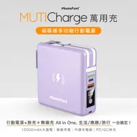 在飛比找PChome24h購物優惠-【Photofast】MutiCharge 多功能五合一自帶