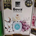 BOVA精品香氛包(嬰兒棉)