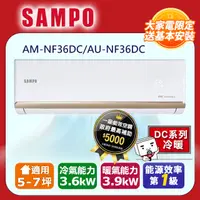 在飛比找PChome24h購物優惠-SAMPO 聲寶 5-7坪《冷暖型》變頻分離式空調 AM-N