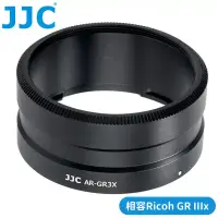 在飛比找博客來優惠-JJC副廠Ricoh相機鏡頭轉接環AR-GR3X(鋁合金;相