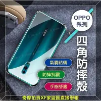 在飛比找Yahoo!奇摩拍賣優惠-OPPO四角防摔手機殼 空壓殼 適用Reno 2 Z R17