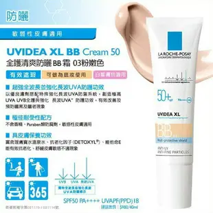 理膚寶水 LA ROCHE-POSAY 全護清爽防曬BB霜 30 mL 實體簽約門市【立赫藥局】